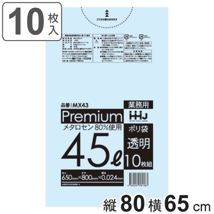 ゴミ袋 食品検査適合品 45L | livingut | 詳細画像1 