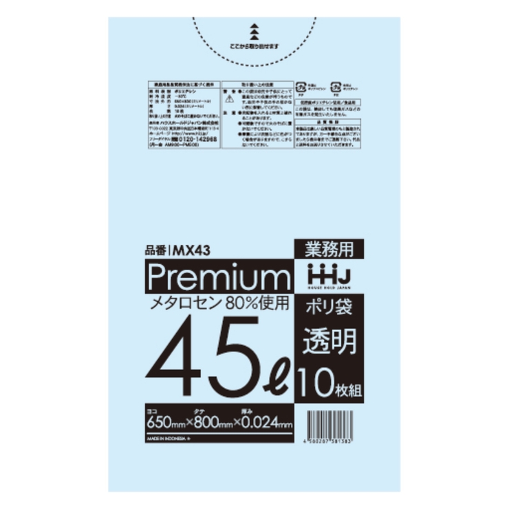 ゴミ袋 食品検査適合品 45L | livingut | 詳細画像2 