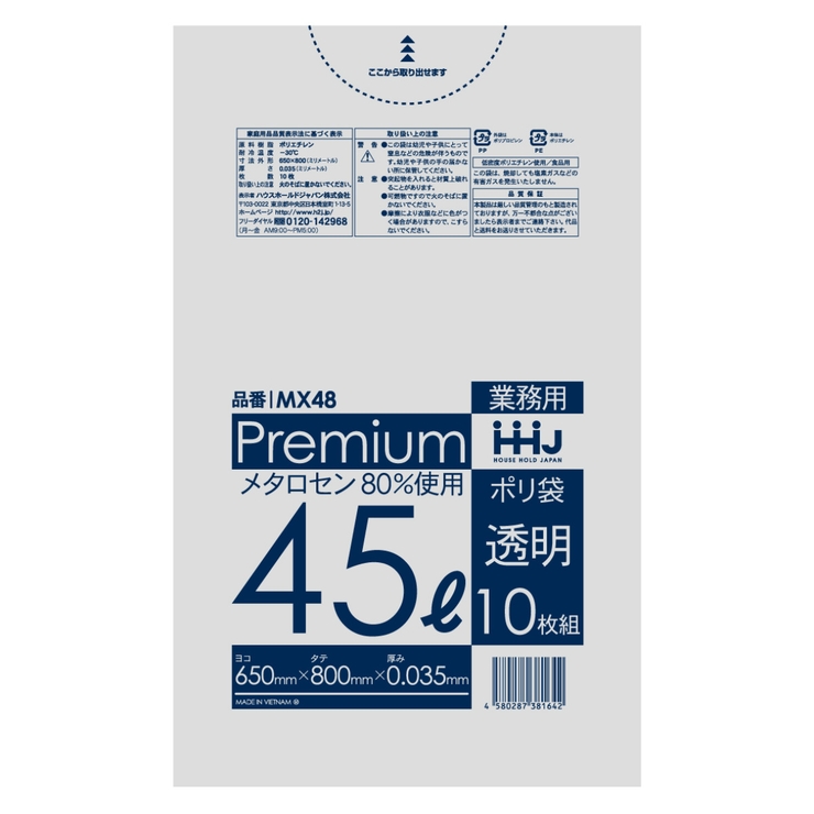 ゴミ袋 食品検査適合品 45L | livingut | 詳細画像2 