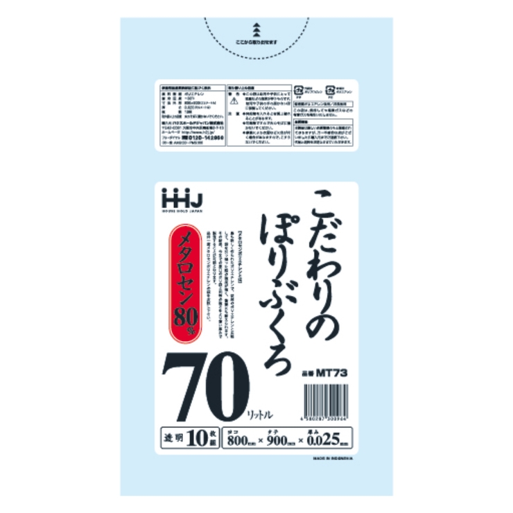 ゴミ袋 こだわりのポリ袋 70L | livingut | 詳細画像2 