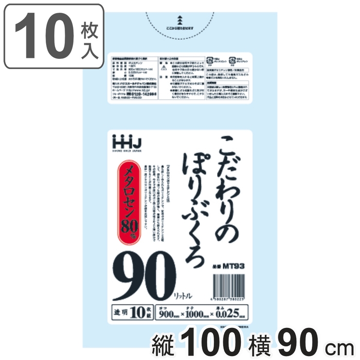 ゴミ袋 こだわりのポリ袋 90L | livingut | 詳細画像1 