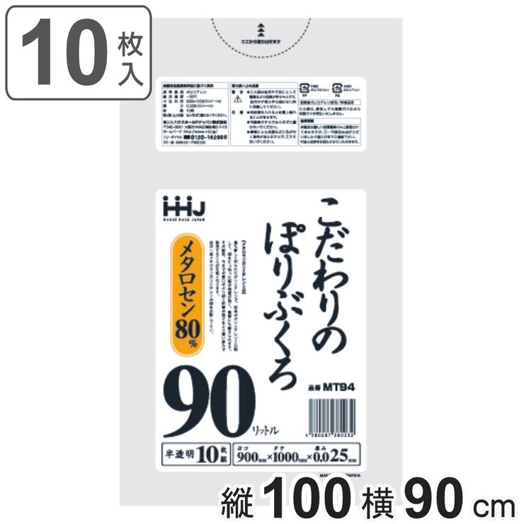 ゴミ袋 こだわりのポリ袋 90L | livingut | 詳細画像1 