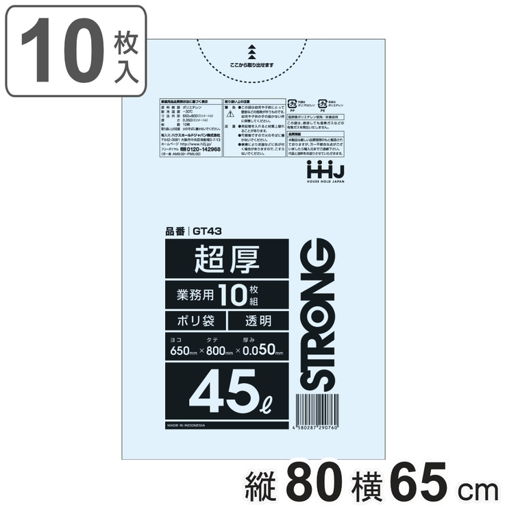 ゴミ袋 45L 80×65cm | livingut | 詳細画像1 