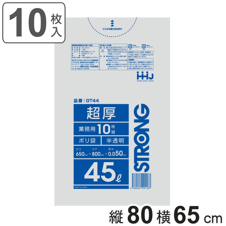 ゴミ袋 45L 80×65cm | livingut | 詳細画像1 