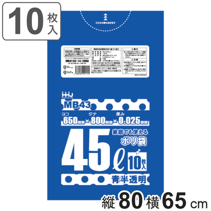 ゴミ袋 45L 80×65cm | livingut | 詳細画像1 