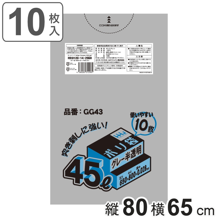 ゴミ袋 45L 80×65cm | livingut | 詳細画像1 