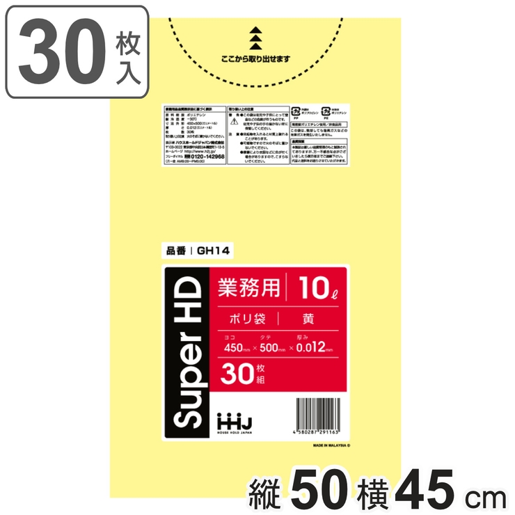 ゴミ袋 10L 50×45cm | livingut | 詳細画像1 