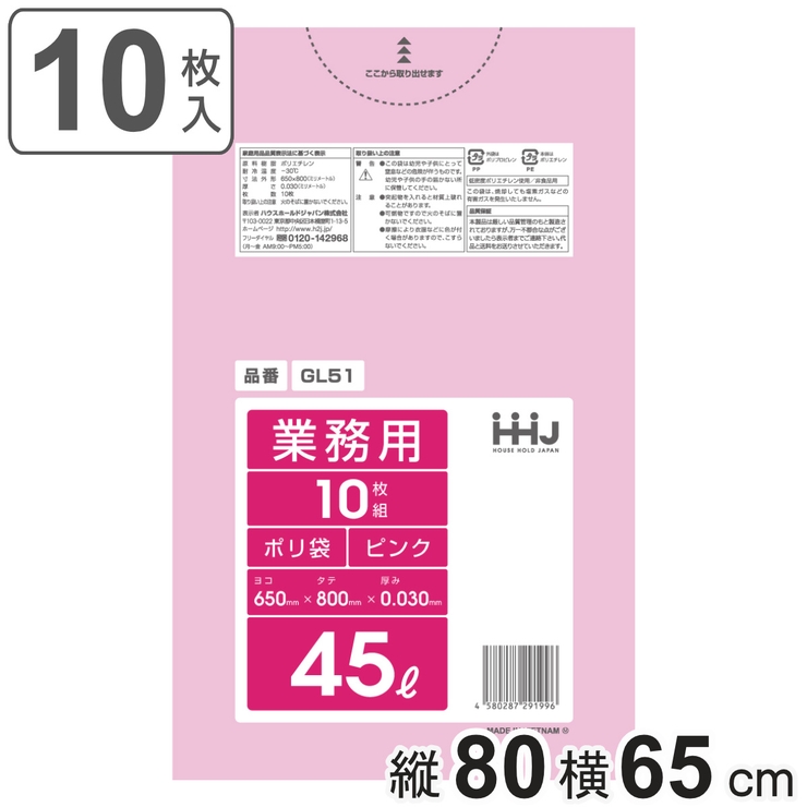 ゴミ袋 45L 80×65cm | livingut | 詳細画像1 