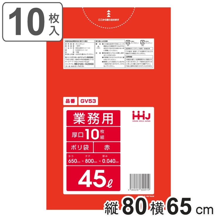 ゴミ袋 45L 80×65cm | livingut | 詳細画像1 
