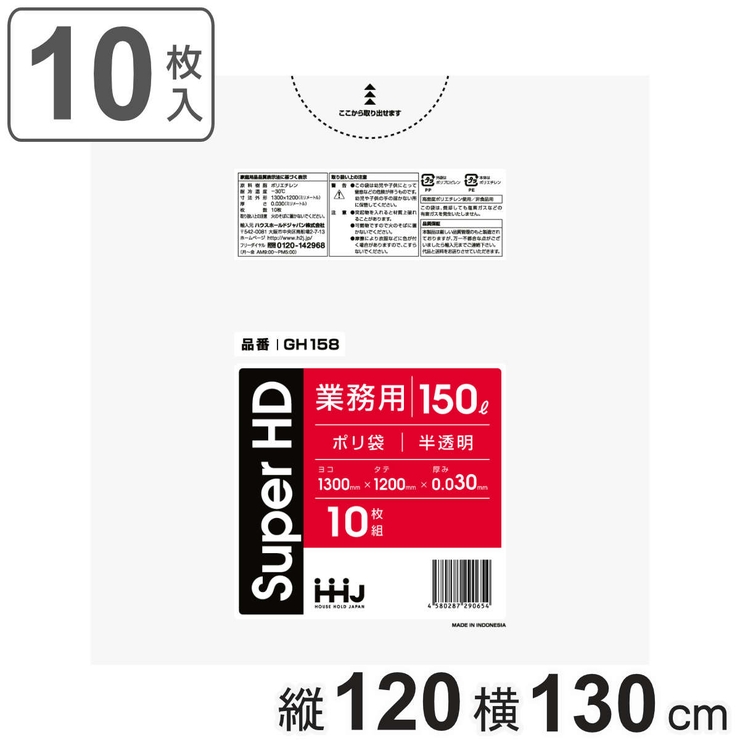 ゴミ袋 150L 120×130cm | livingut | 詳細画像1 