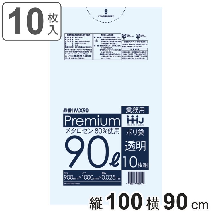 ゴミ袋 90L 100×90cm | livingut | 詳細画像1 