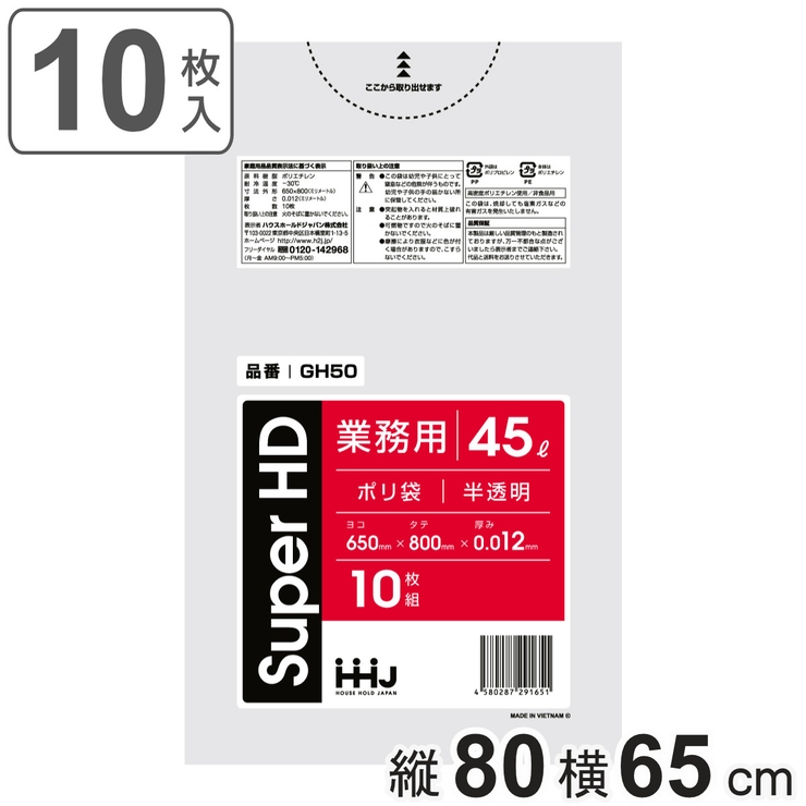 ゴミ袋 45L 80×65cm | livingut | 詳細画像1 