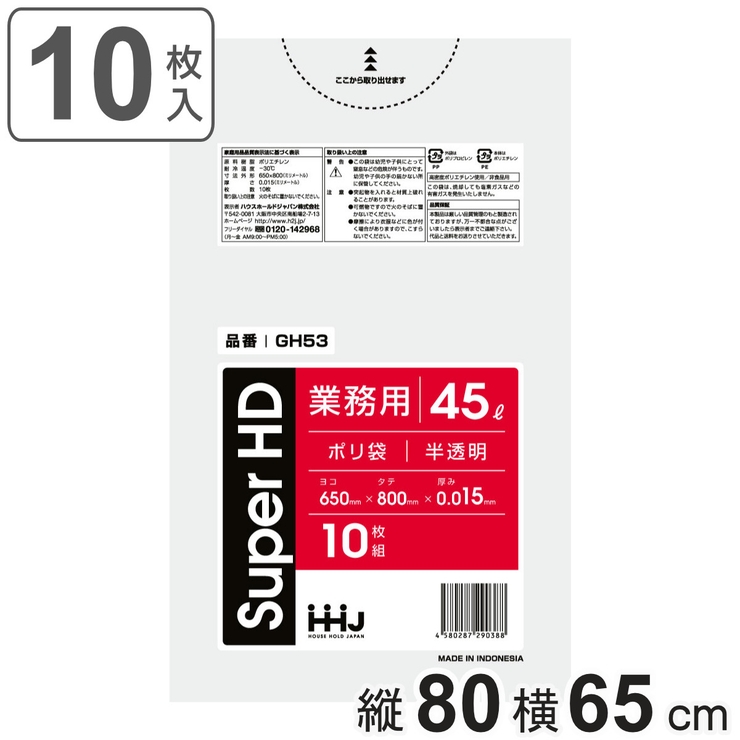 ゴミ袋 45L 80×65cm | livingut | 詳細画像1 