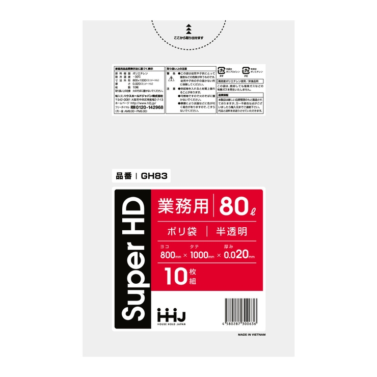 ゴミ袋 80L 100×80cm | livingut | 詳細画像2 
