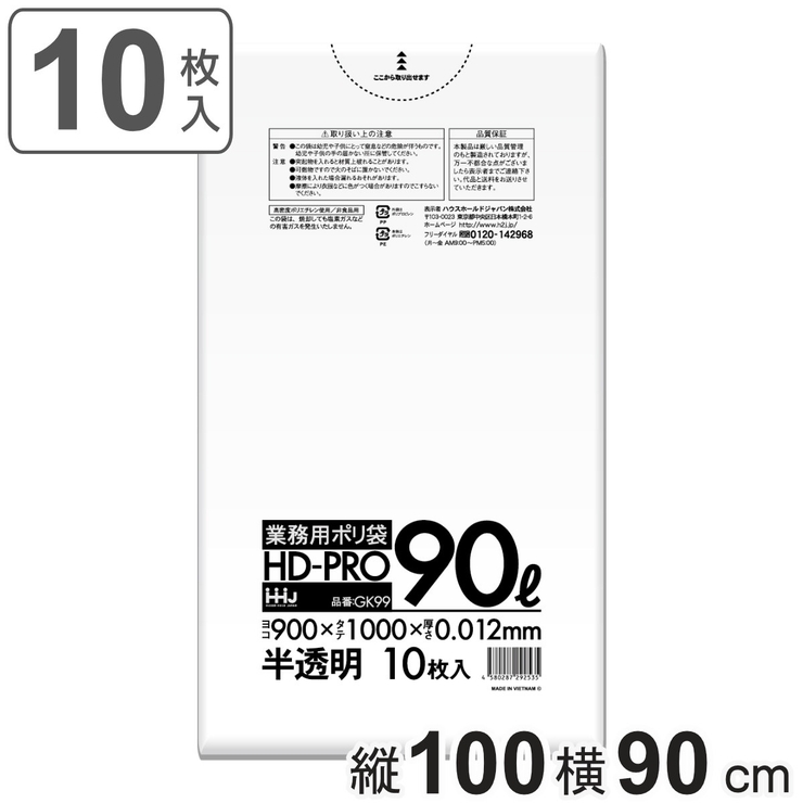 ゴミ袋 90L 100×90cm | livingut | 詳細画像1 