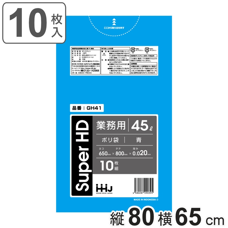 ゴミ袋 45L 80×65cm | livingut | 詳細画像1 