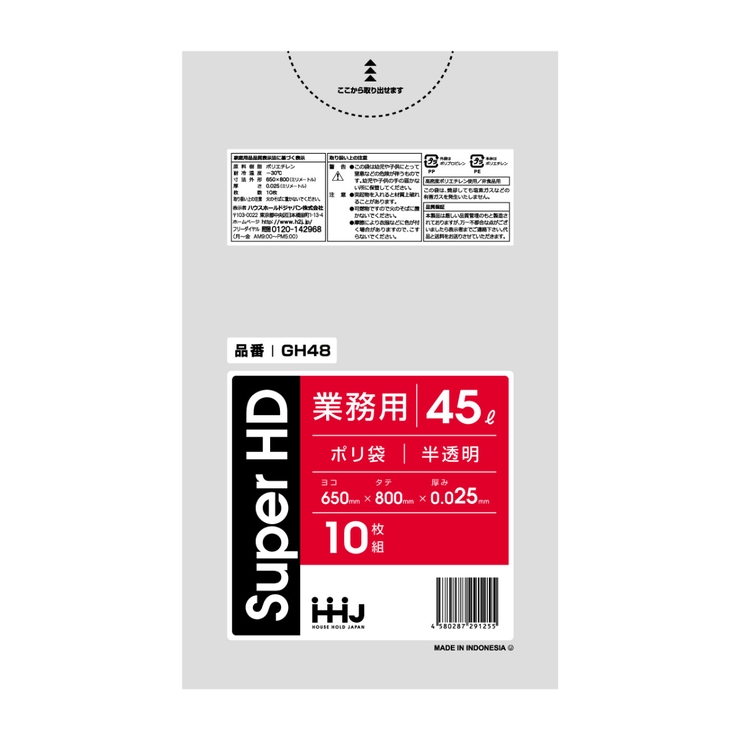 ゴミ袋 45L 80×65cm | livingut | 詳細画像2 