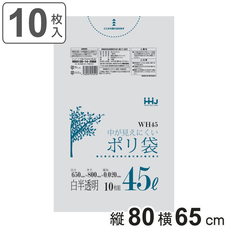 ゴミ袋 45L 80×65cm | livingut | 詳細画像1 