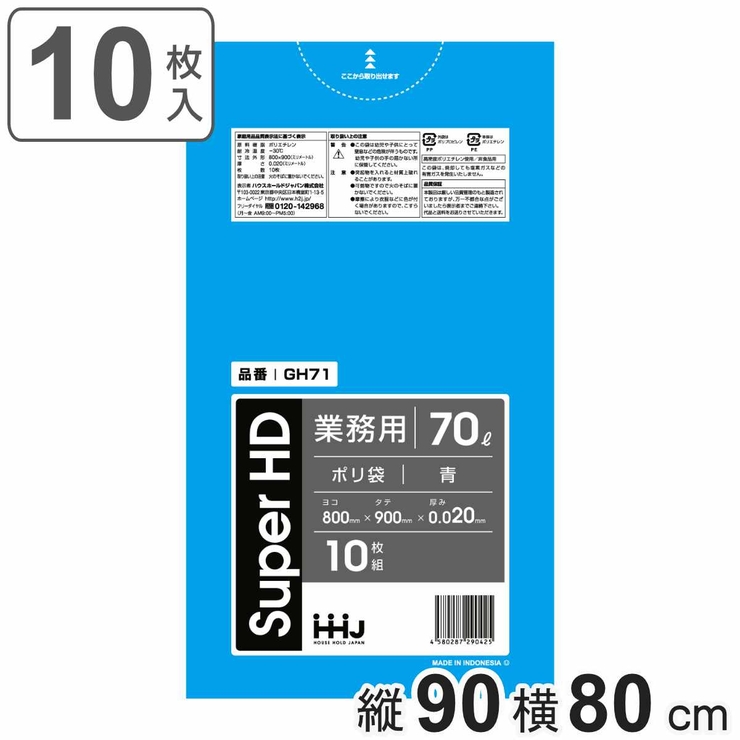 ゴミ袋 70L 90×80cm | livingut | 詳細画像1 