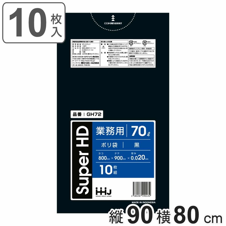 ゴミ袋 70L 90×80cm | livingut | 詳細画像1 