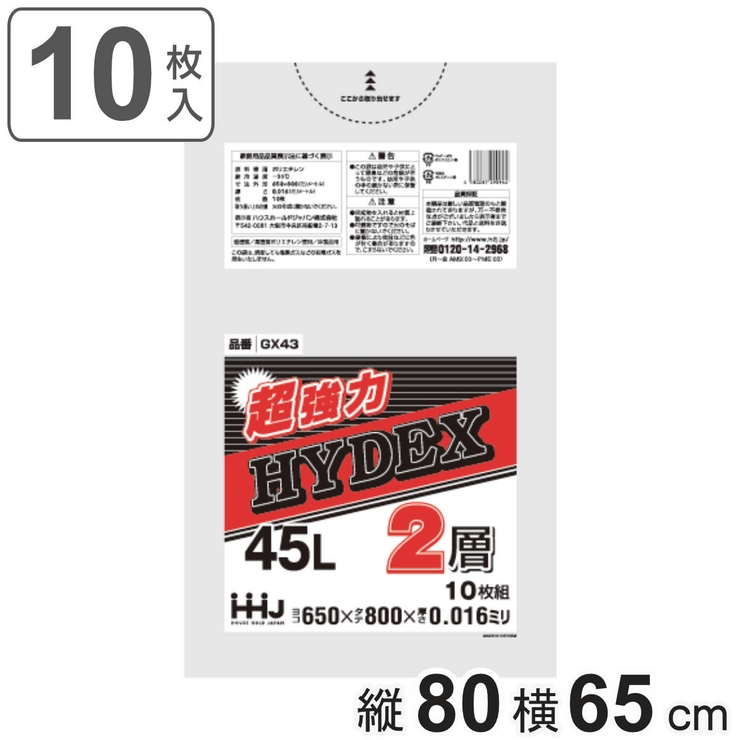 ゴミ袋 45L 80×65cm | livingut | 詳細画像1 