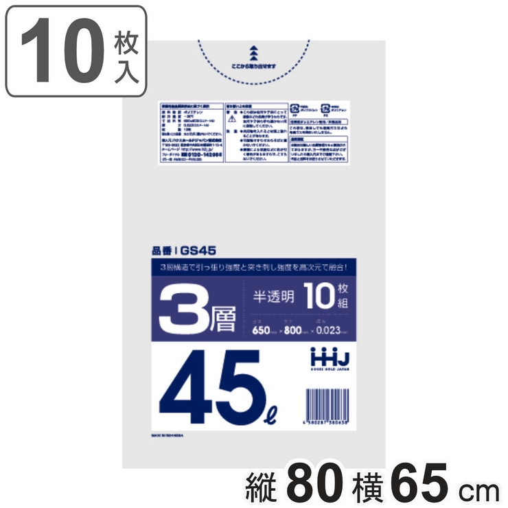 ゴミ袋 45L 80×65cm | livingut | 詳細画像1 