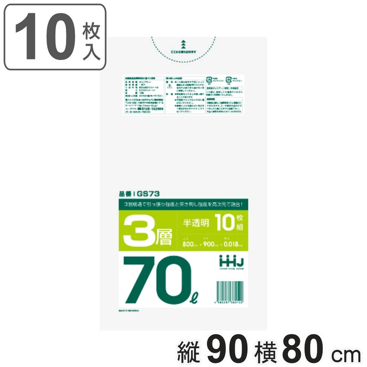 ゴミ袋 70L 90×80cm | livingut | 詳細画像1 