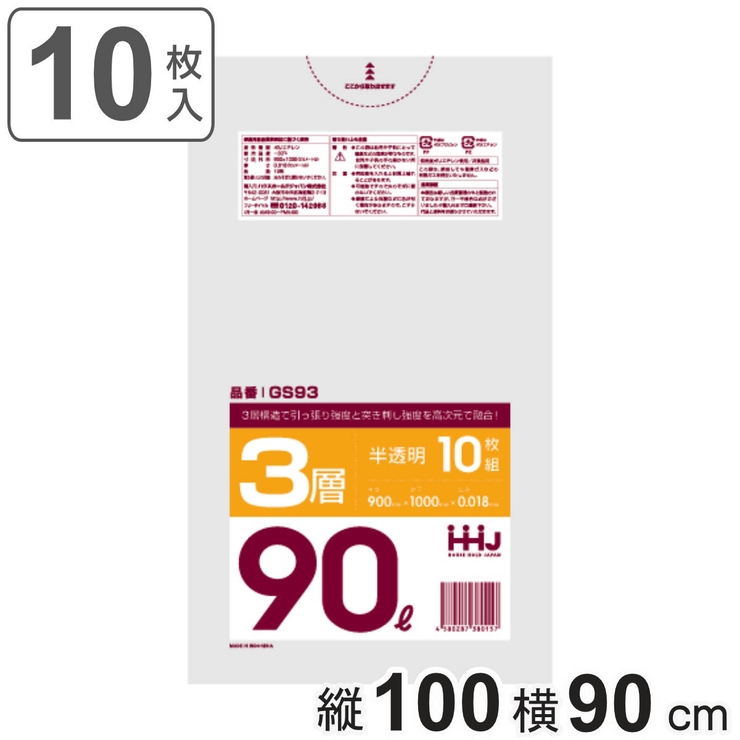ゴミ袋 90L 100×90cm | livingut | 詳細画像1 