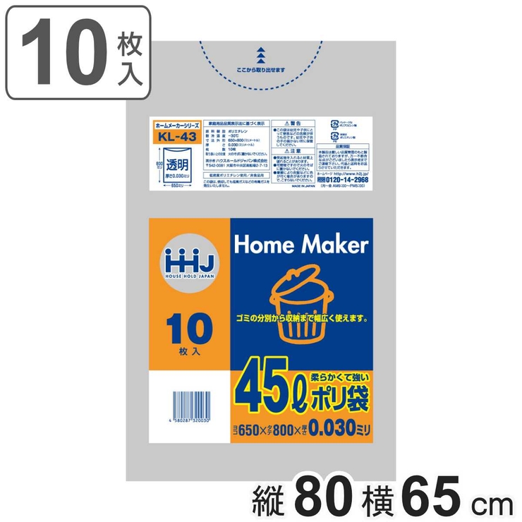 ゴミ袋 45L 80×65cm | livingut | 詳細画像1 
