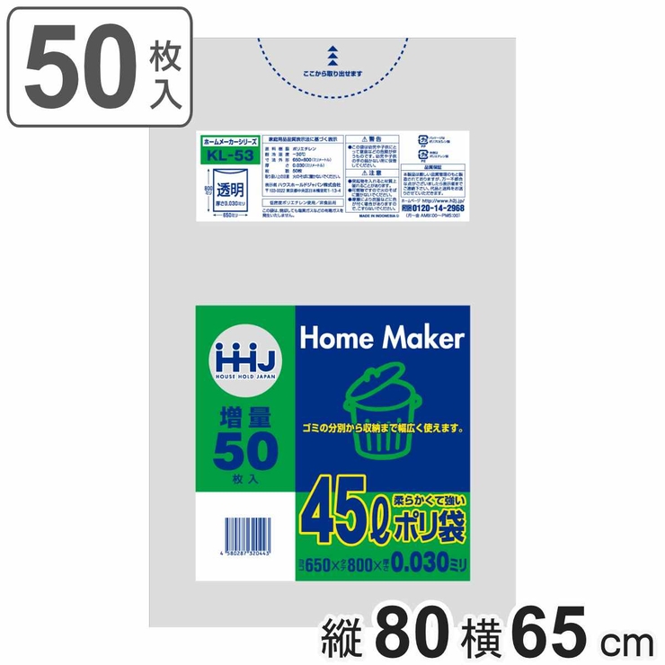 ゴミ袋 45L 80×65cm | livingut | 詳細画像1 