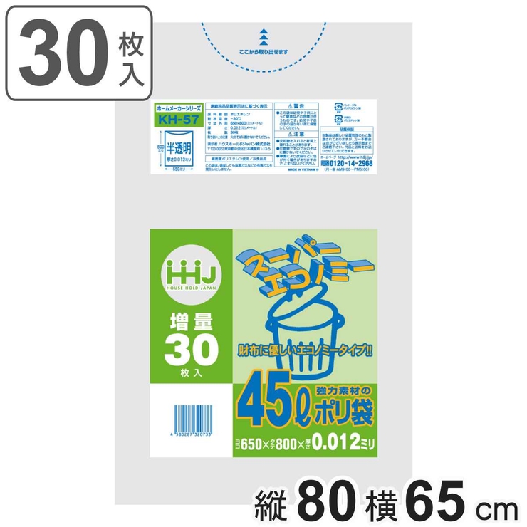 ゴミ袋 45L 80×65cm | livingut | 詳細画像1 