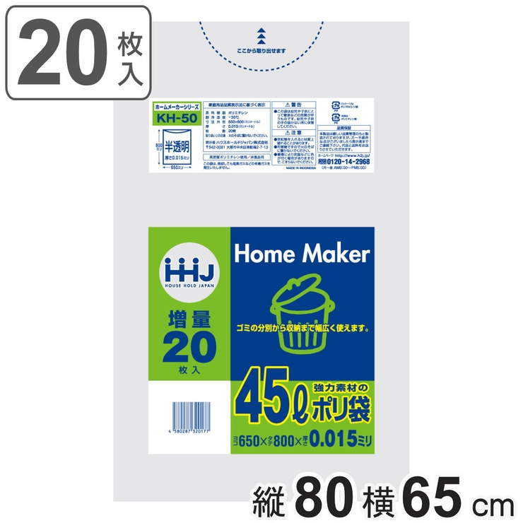 ゴミ袋 45L 80×65cm | livingut | 詳細画像1 