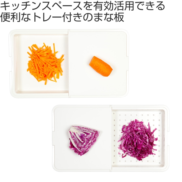 まな板 トレー付き カット＆トレー | livingut | 詳細画像2 
