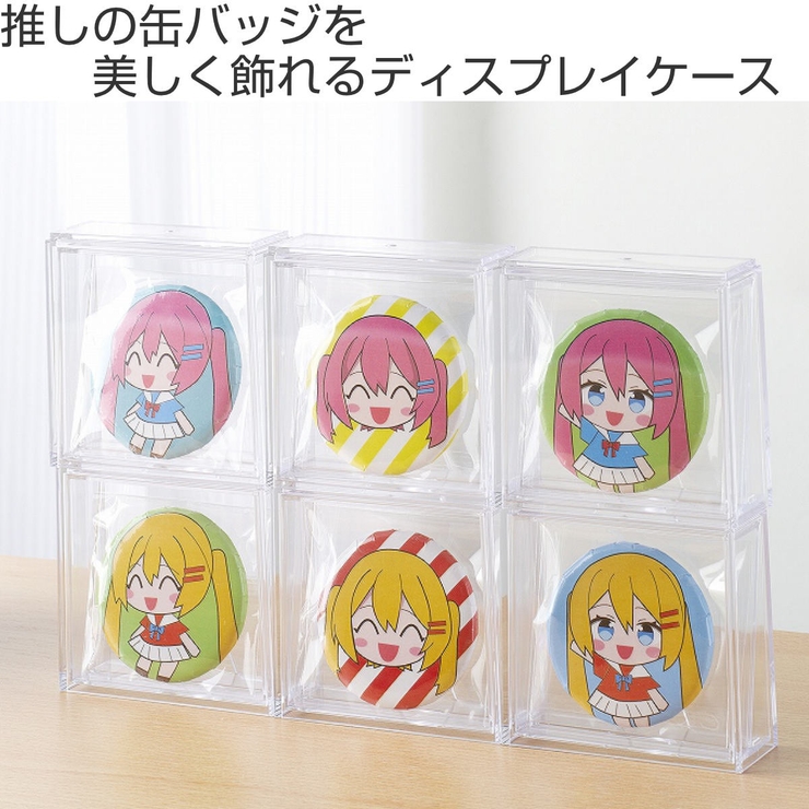 缶バッジディスプレイケース 幅8 1×奥行3[品番：KRFH0029149