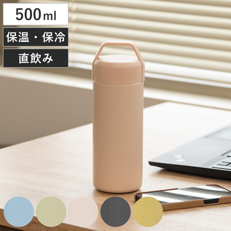 水筒 500ml ステンレス | livingut | 詳細画像1 