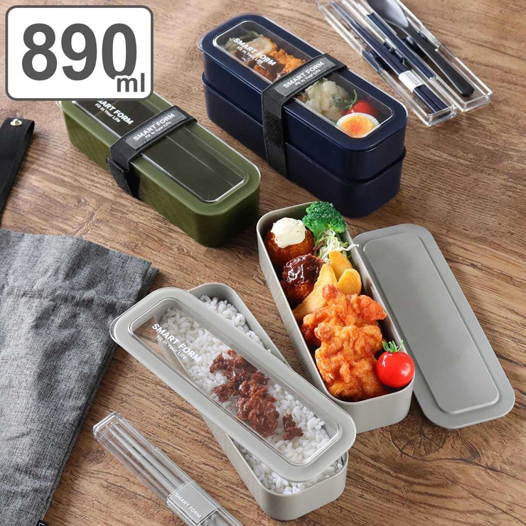 弁当箱 2段 890ml[品番：KRFH0019083]｜livingut（リビングート