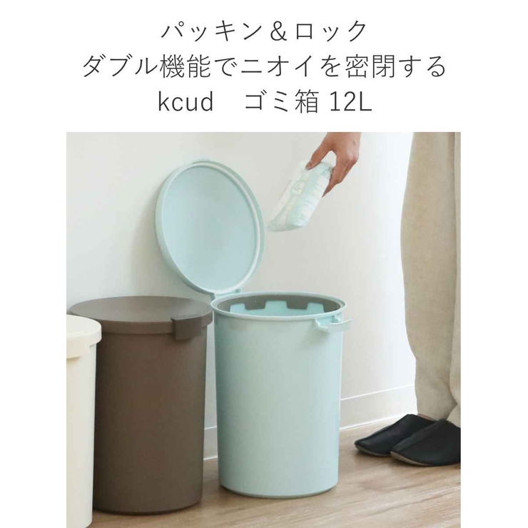 ゴミ箱 kcud 12L | livingut | 詳細画像6 