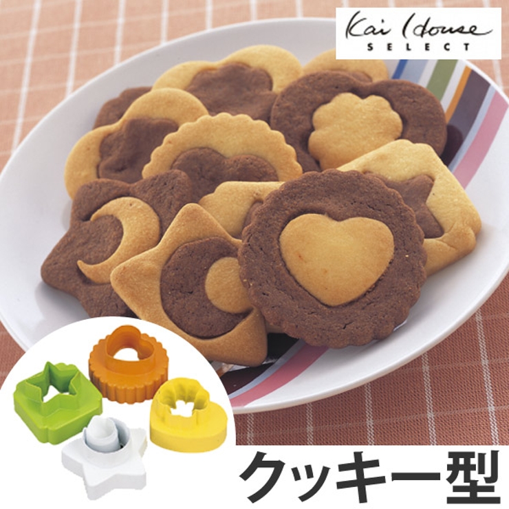 クッキー型 抜き型 2色 | livingut | 詳細画像1 