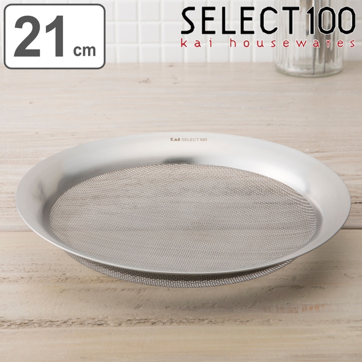 SELECT100 浅型ザル 21cm | livingut | 詳細画像1 