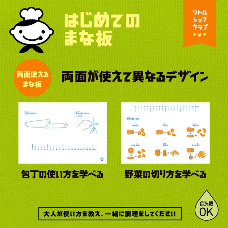 まな板 子ども用 メモリ付き | livingut | 詳細画像4 