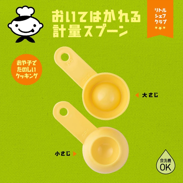 計量スプーン 子ども用 リトルシェフクラブ | livingut | 詳細画像5 
