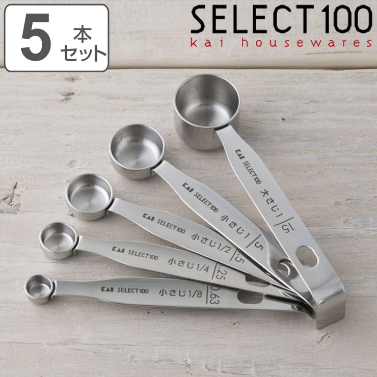 計量スプーン 5本組 SELECT100 | livingut | 詳細画像1 