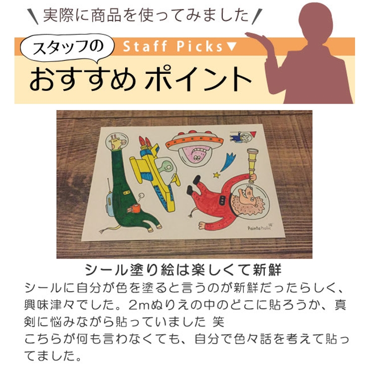 シール 塗り絵 ペインタホリック | livingut | 詳細画像4 