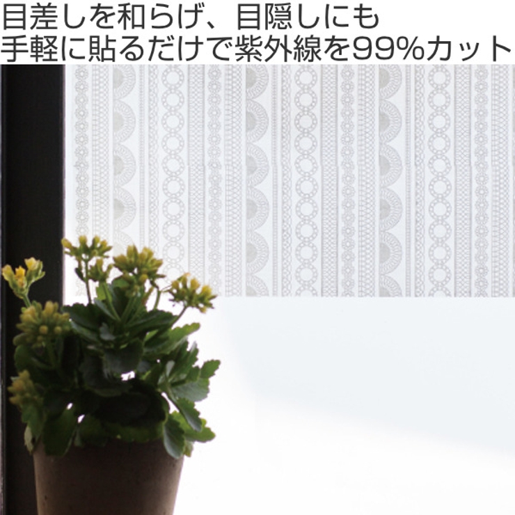 リメイクシート 窓用 パターン | livingut | 詳細画像2 