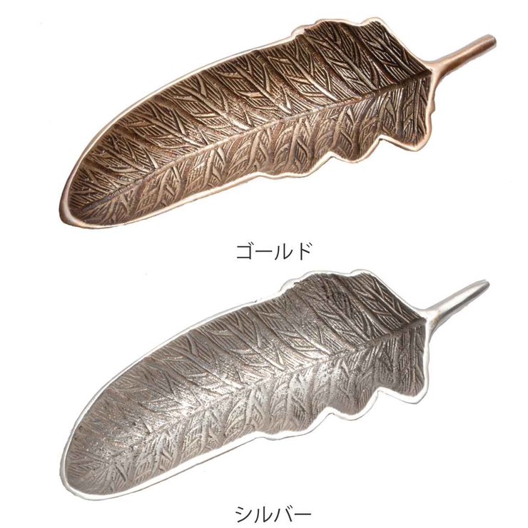 アクセサリートレイ ブラスフェザープレート アクセサリートレー | livingut | 詳細画像2 