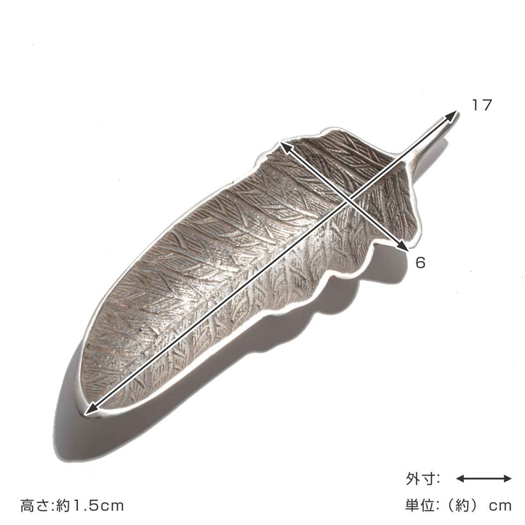 アクセサリートレイ ブラスフェザープレート アクセサリートレー | livingut | 詳細画像3 