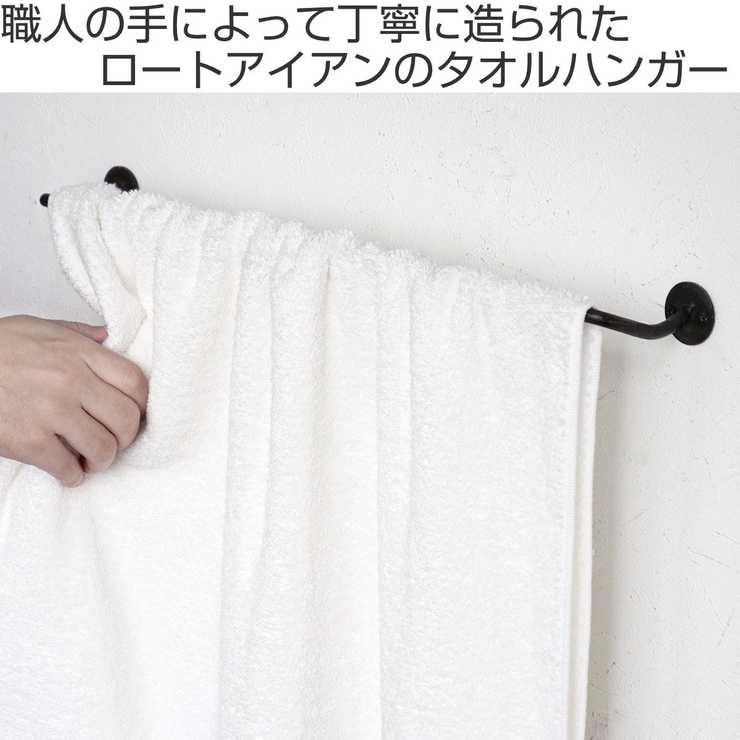 タオルバー アイアン 全長49cm | livingut | 詳細画像2 