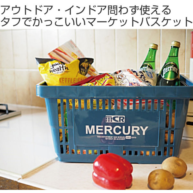 バスケット マーキュリー 幅42×奥行29 | livingut | 詳細画像2