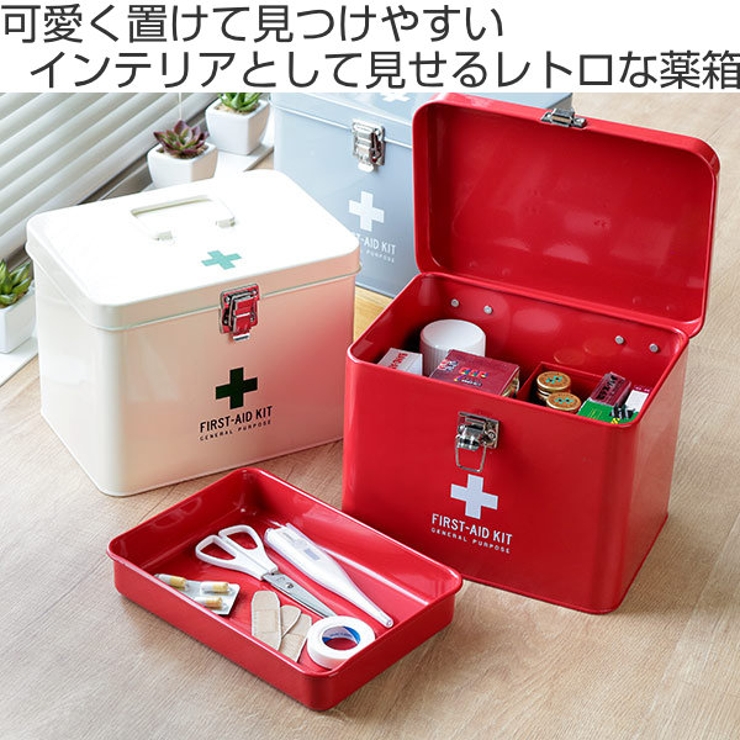 救急箱 アイボリー[5箱]まとめてお安く！