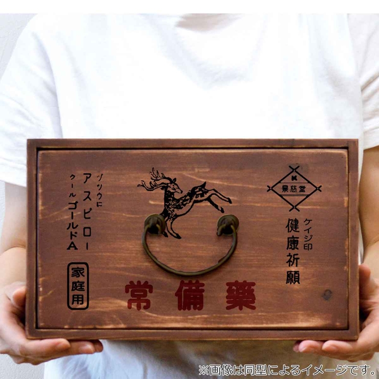 レトロ薬箱 ヤゴウ 木製[品番：KRFH0020661]｜livingut（リビングート